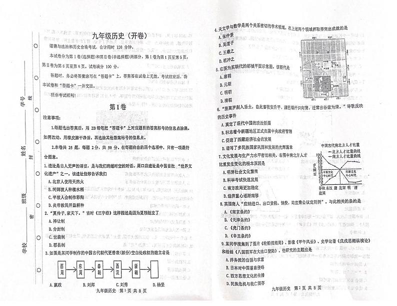 2024年红桥区中考一模历史试卷【含答案】01