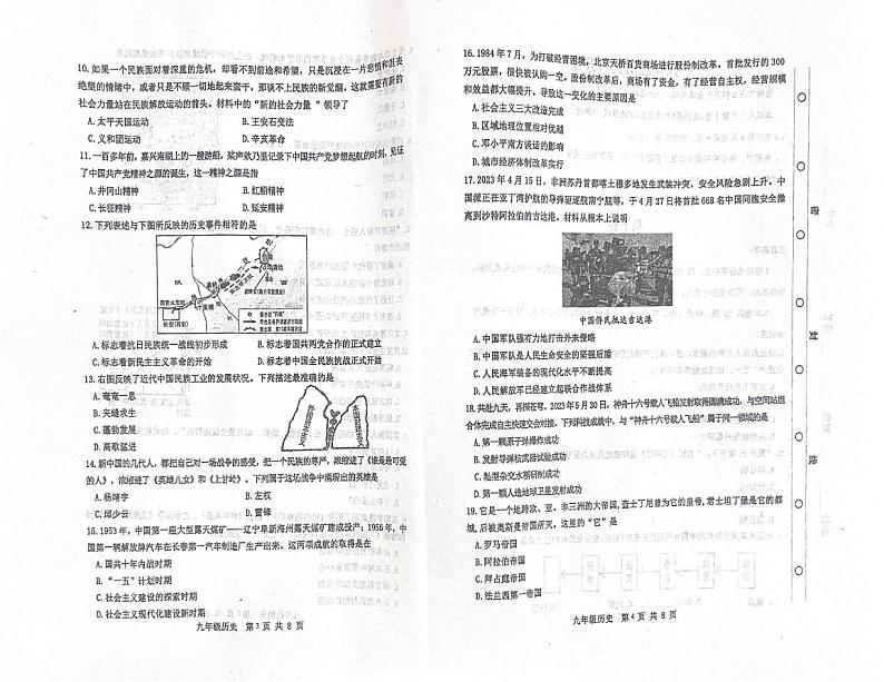 2024年红桥区中考一模历史试卷【含答案】02