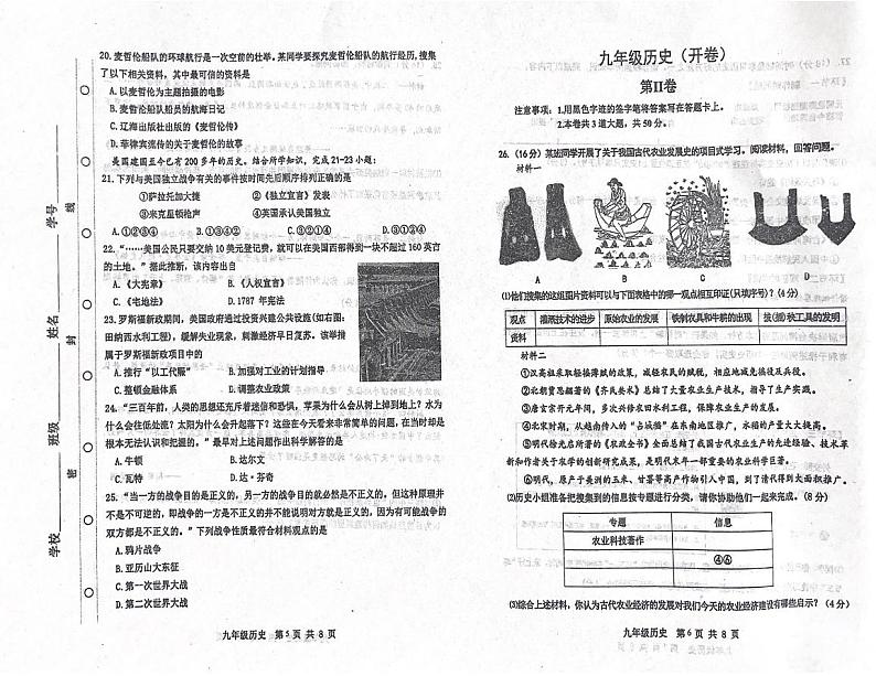 2024年红桥区中考一模历史试卷【含答案】03