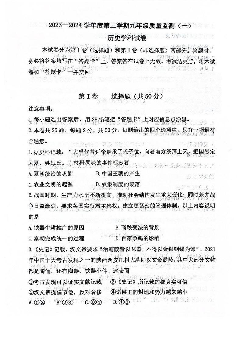 2024年南开区中考一模历史试卷【含答案】第1页