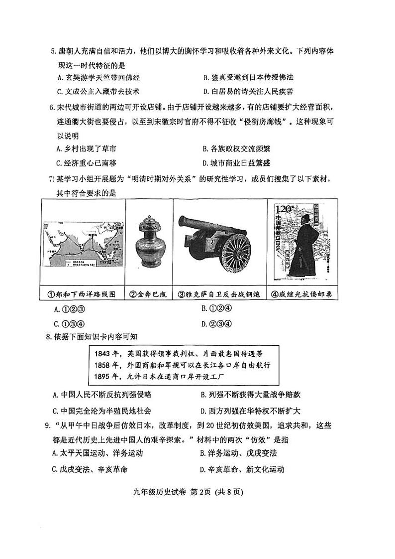 2024年河北区中考一模历史试卷【含答案】第2页