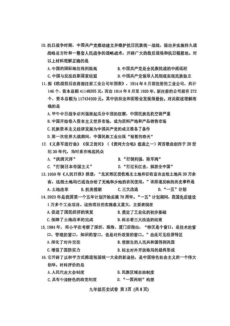 2024年河北区中考一模历史试卷【含答案】第3页