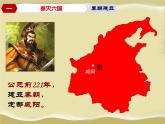 部编版七年级历史（上）第9课秦统一中国课件