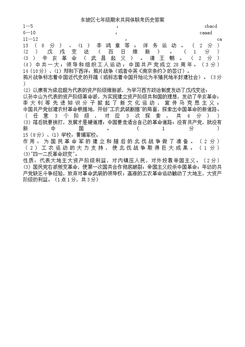 历史 东坡区期末共同体联考答案  历史第1页