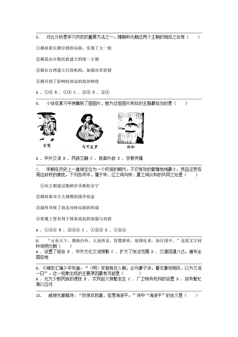 [历史]浙江省衢州市开化县2022-2023学年七年级下学期期末试卷02