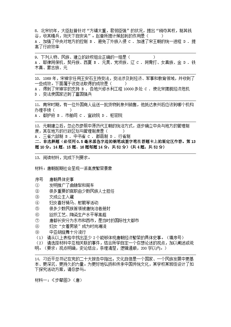 [历史]湖南省长沙市浏阳市2023-2024学年七年级下学期期中试卷(4月)02