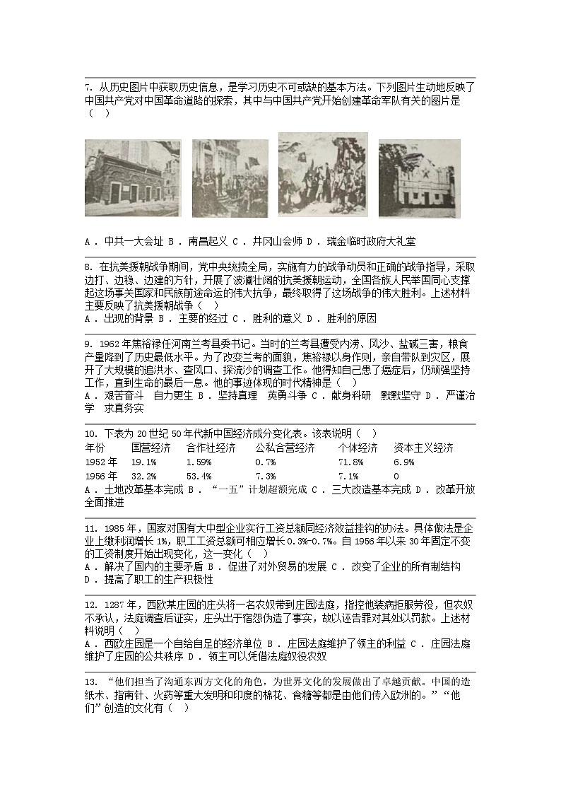 [历史]湖南省株洲市2023-2024学年九年级下学期4月期中试卷第2页