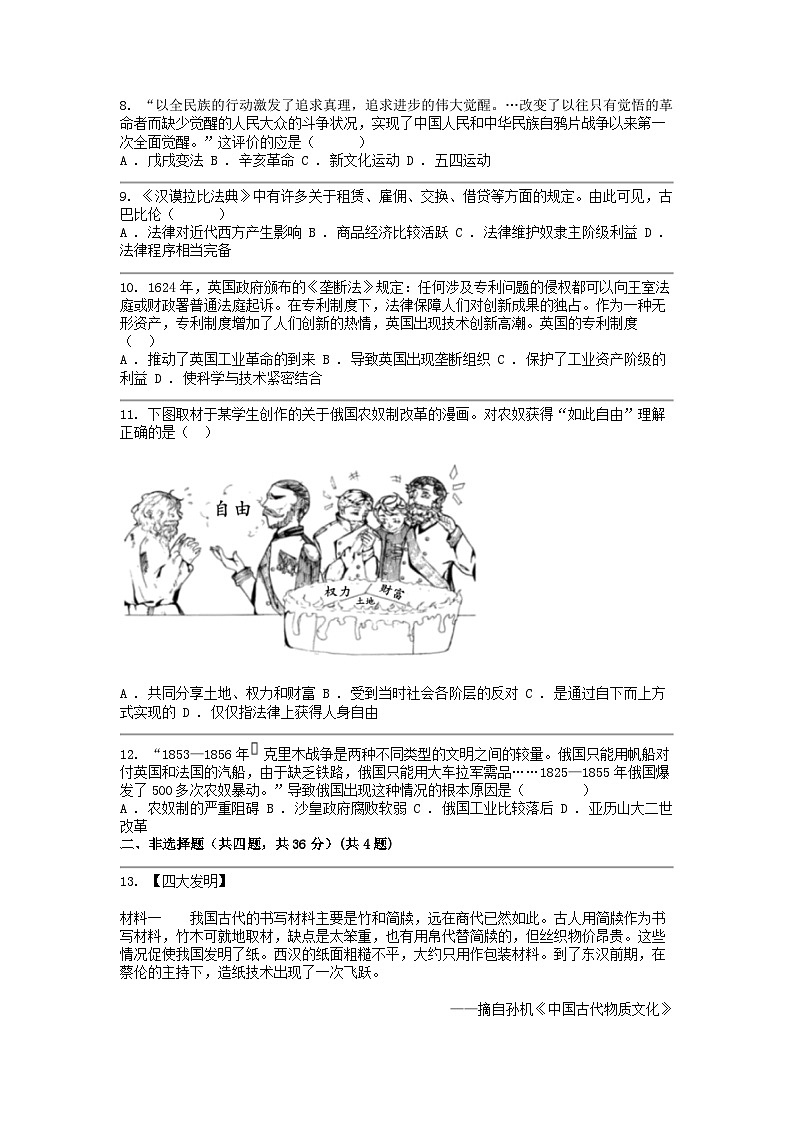 [历史][三模]湖北省黄石市阳新县部分学校2024年中考试题第2页