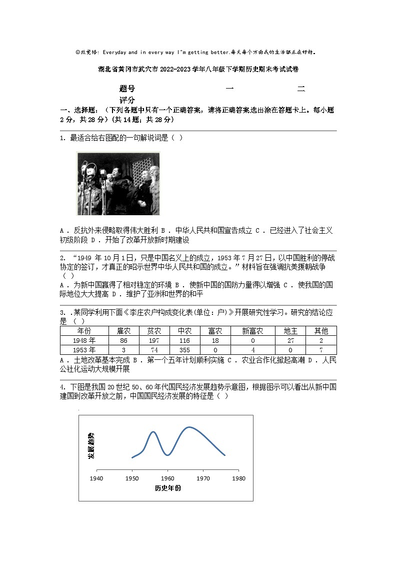 [历史]湖北省黄冈市武穴市2022-2023学年八年级下学期期末考试试卷01