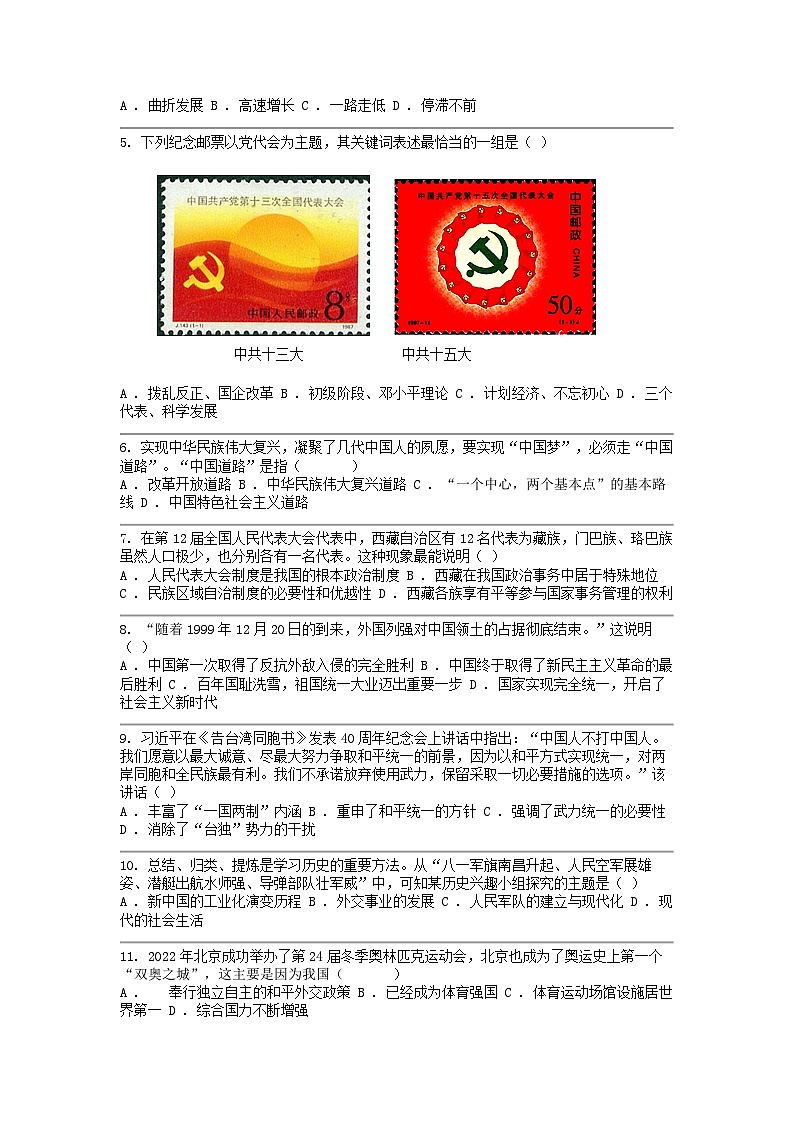 [历史]湖北省黄冈市武穴市2022-2023学年八年级下学期期末考试试卷02