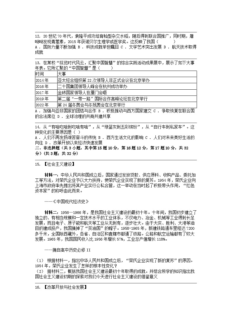 [历史]湖北省黄冈市武穴市2022-2023学年八年级下学期期末考试试卷03