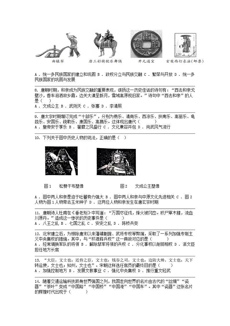[历史]江西省鹰潭市余江区2023-2024学年部编版七年级下学期期中试卷(4月)第2页
