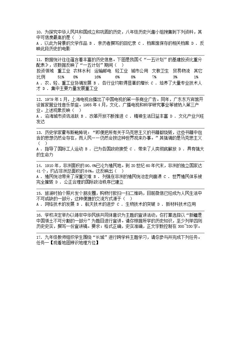 [历史]新疆喀什地区2024年中考三模试题02