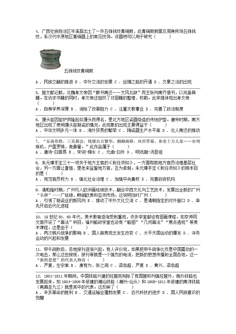 [历史][一模]广东省广州市花都区2024年中考试卷第2页