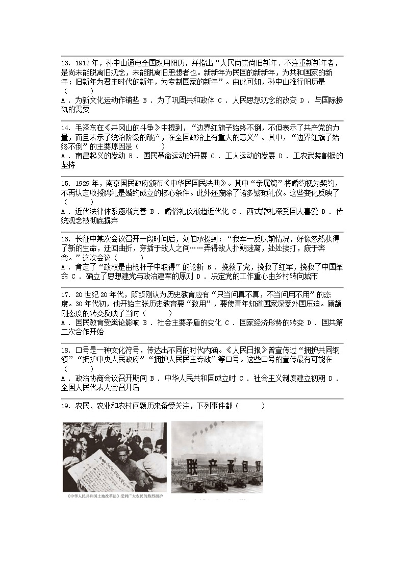 [历史][一模]广东省广州市花都区2024年中考试卷第3页