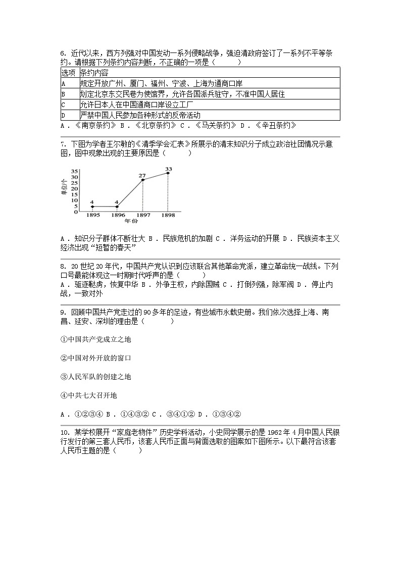 [历史]广东省深圳市南山区2024年中考三模试题02