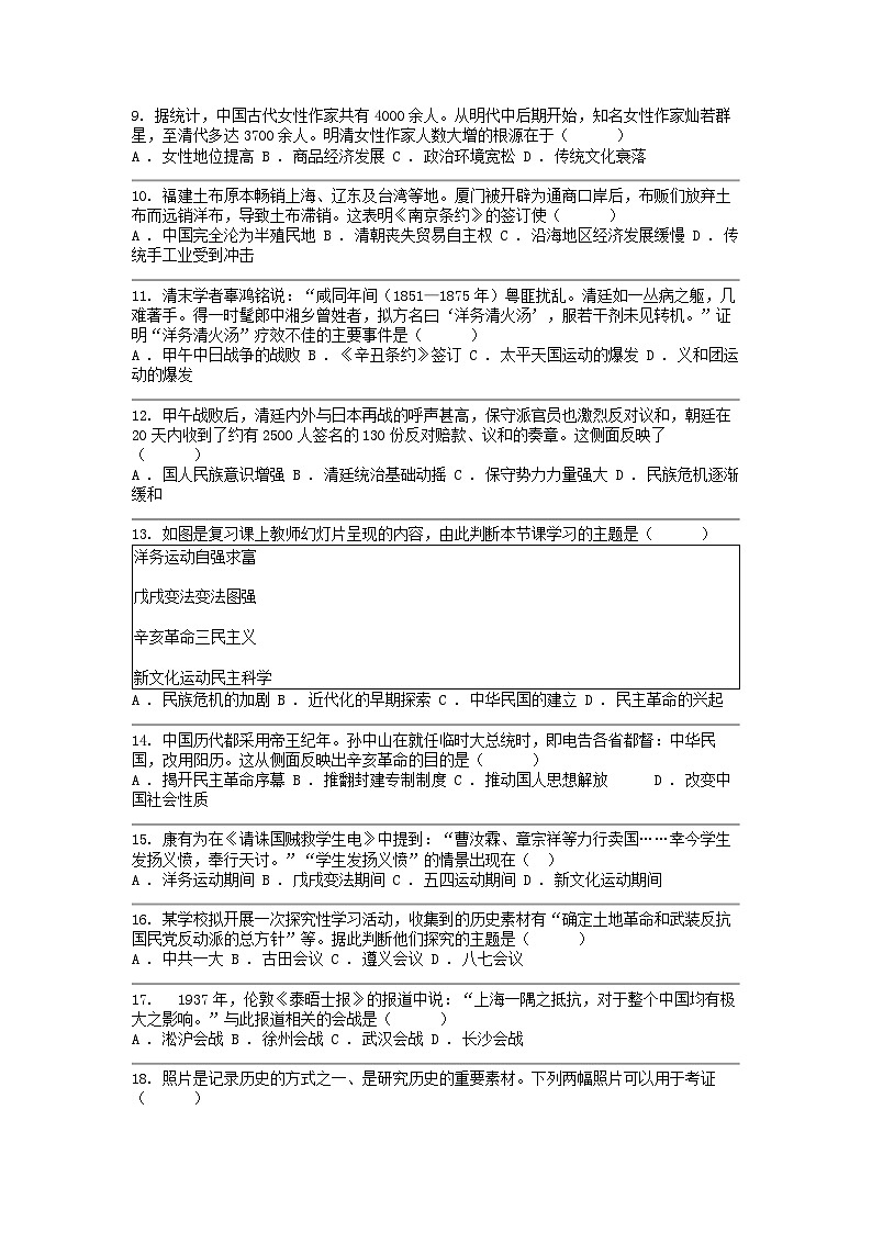 [历史][二模]广东省江门市开平市2024年中考试卷02