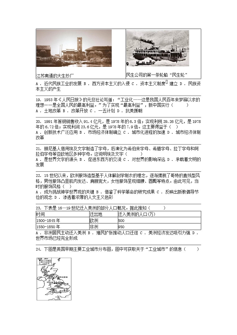 [历史][二模]广东省江门市开平市2024年中考试卷03