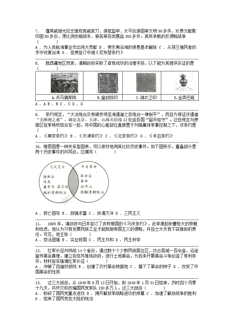 [历史]2024年山东省烟台市中考真题试卷02