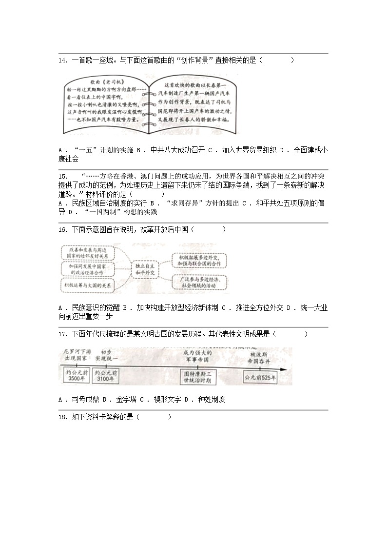 [历史]2024年山东省烟台市中考真题试卷03