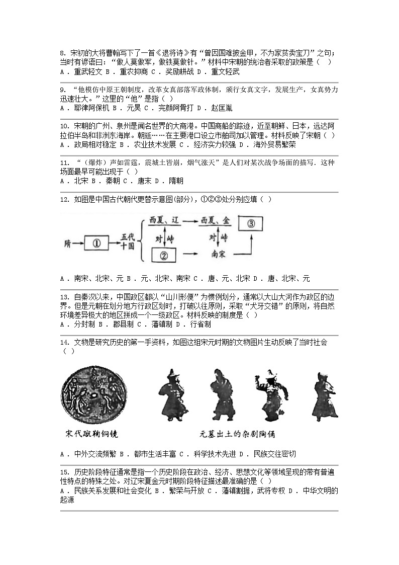 [历史]云南省玉溪市峨山县2022-2023学年七年级下学期期末试卷第2页