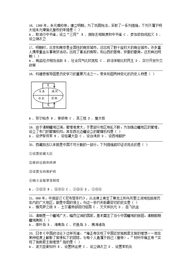 [历史]云南省玉溪市峨山县2022-2023学年七年级下学期期末试卷第3页