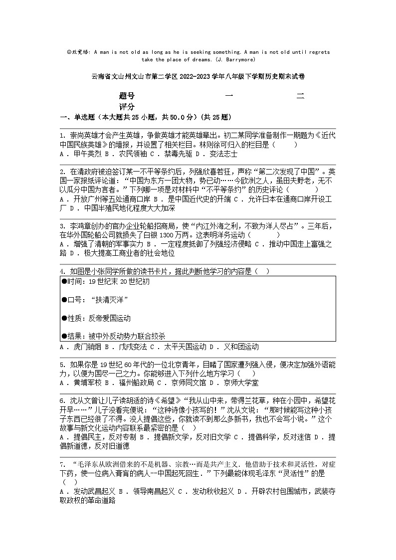 [历史]云南省文山州文山市第二学区2022-2023学年八年级下学期期末试卷第1页