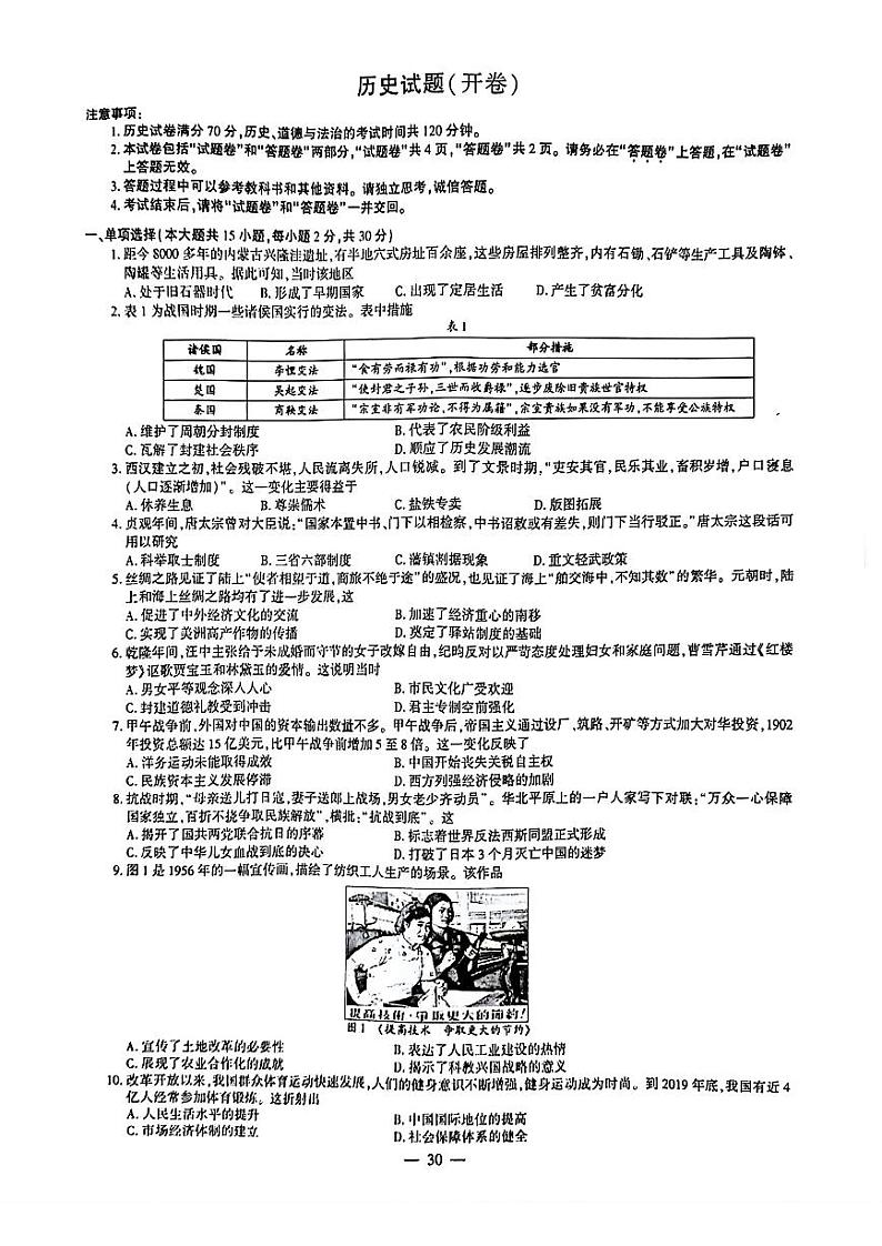 2024年安徽省历史中考试题(开卷)及答案01