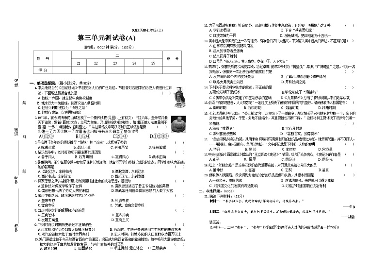 2024-2025学年七年级历史上册（统编版）第三单元测试卷(A)第1页