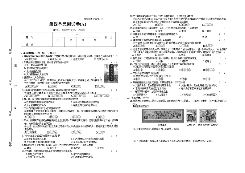 2024-2025学年七年级历史上册（统编版）第四单元测试卷(A)第1页