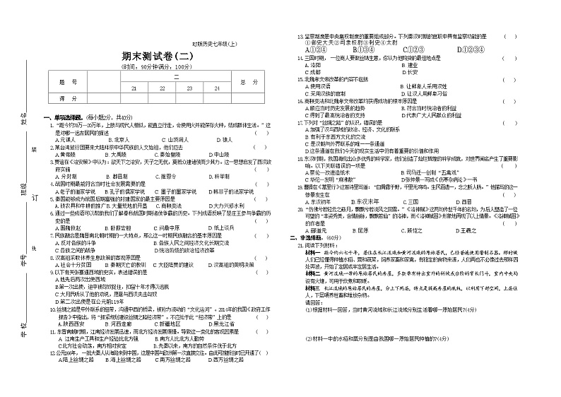 2024-2025学年七年级历史上册（统编版）期末测试卷（二）第1页