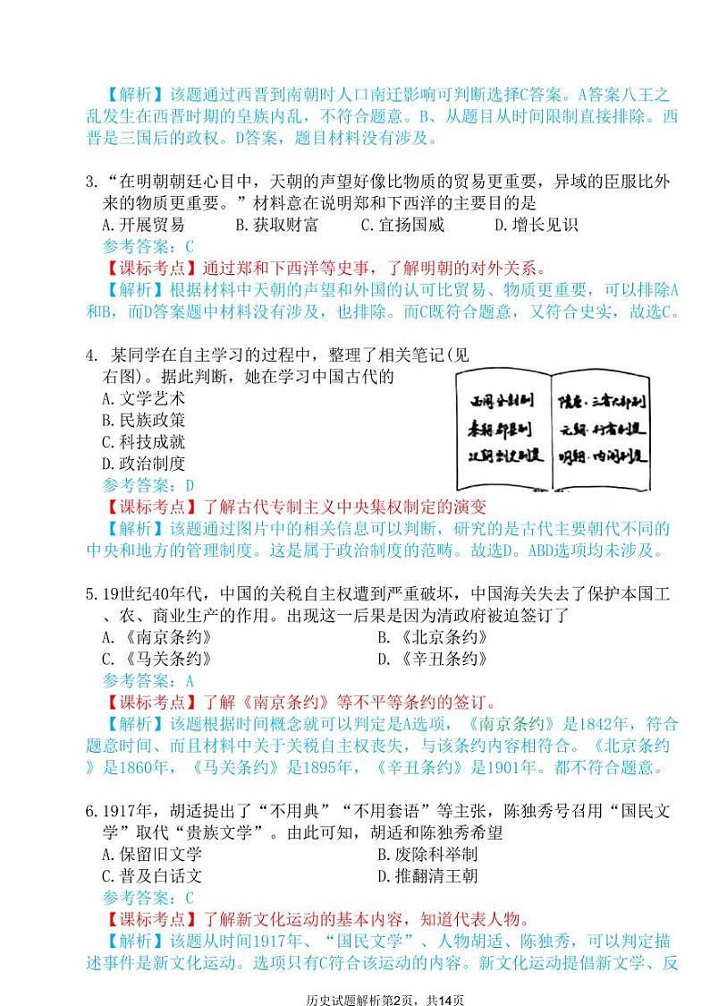 2024年湖南省中考历史试题（含答案解析）02