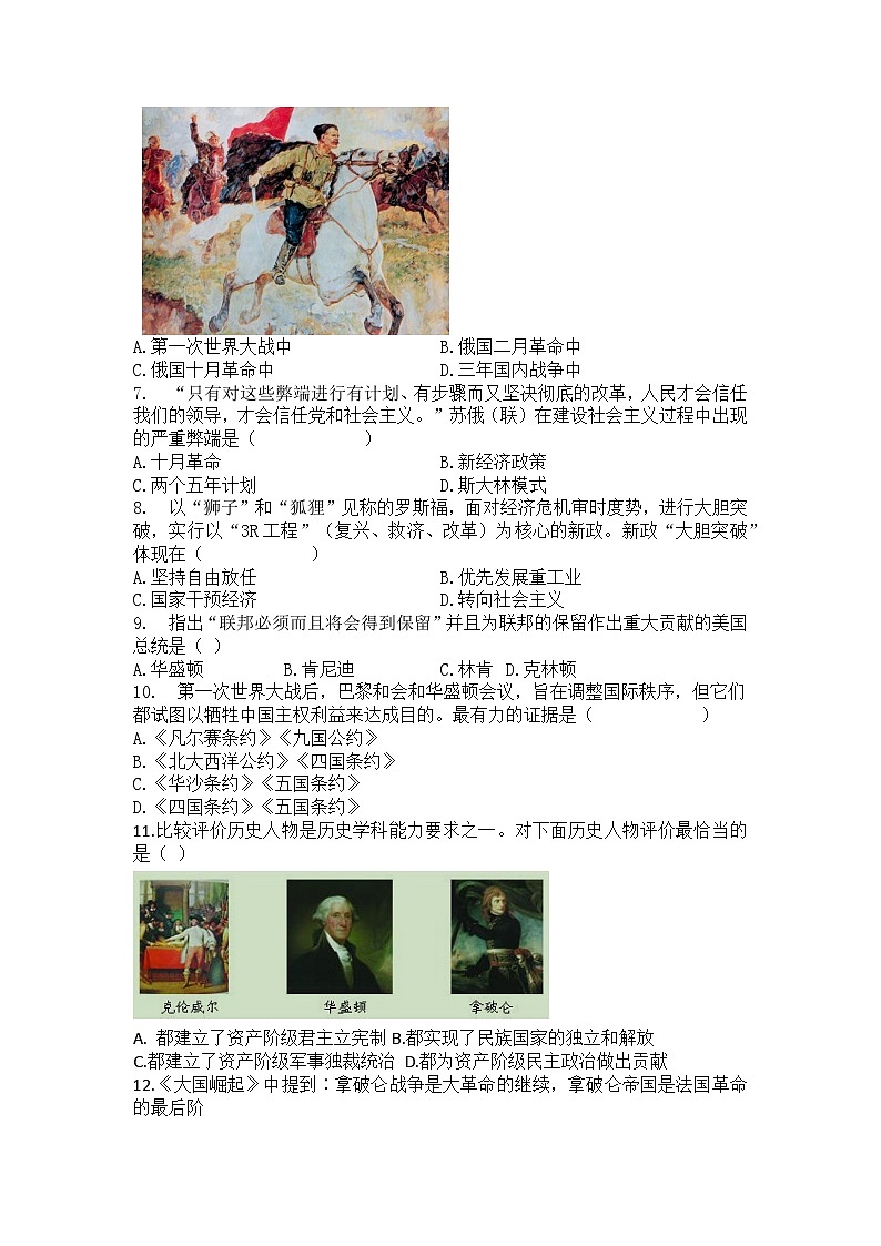 2023-2024学年部编版历史九年级下册期末复习训练题（含答案）02