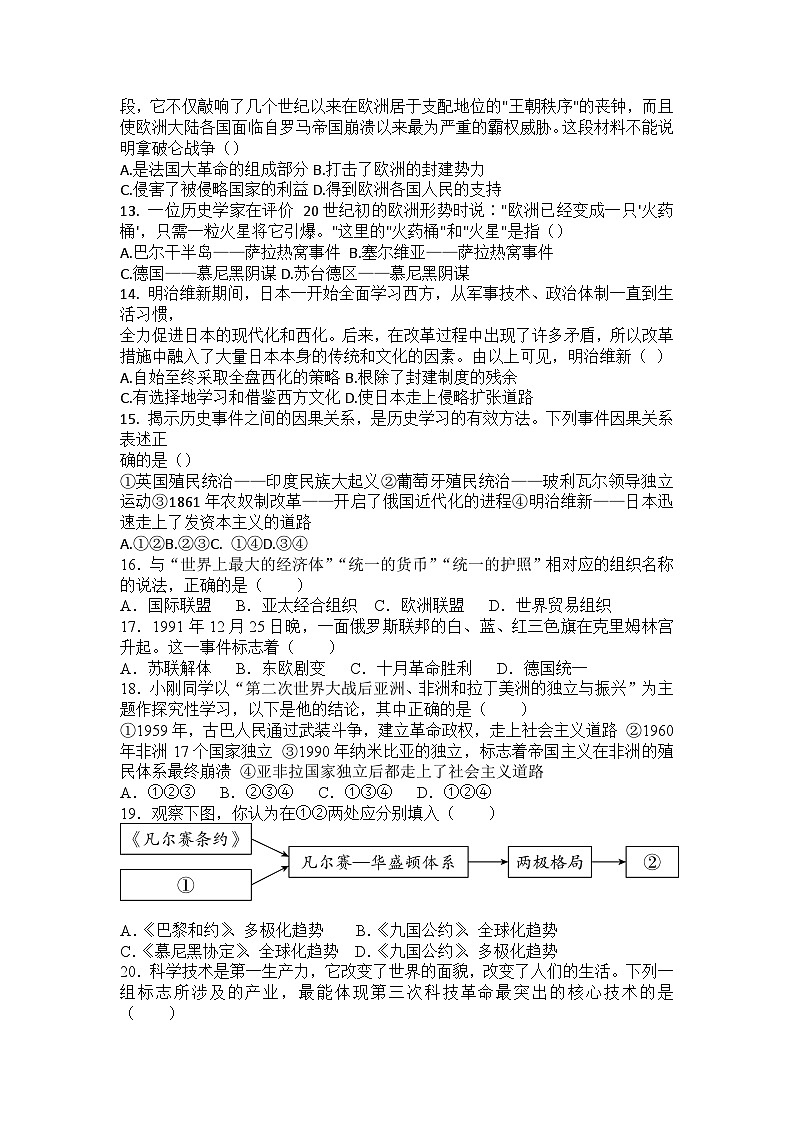 2023-2024学年部编版历史九年级下册期末复习训练题（含答案）03