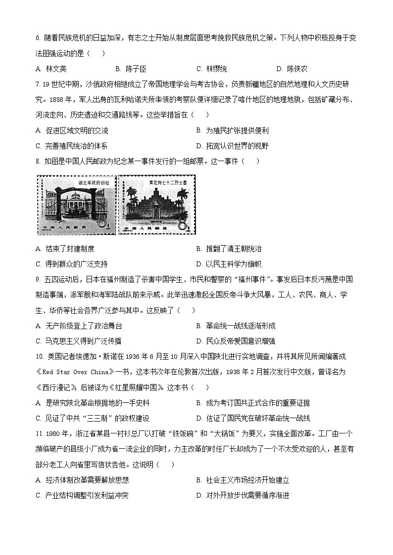 2024年海南省琼海市海桂中学九年级三模历史试题（原卷版+解析版）第2页
