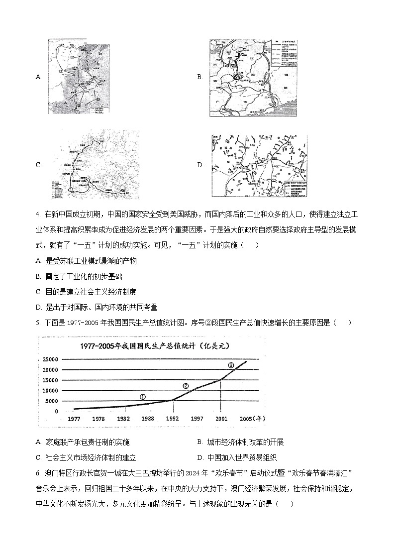 2024年河北省邯郸市育华中学九年级中考五模文综试题-初中历史（原卷版+解析版）02