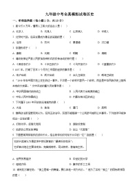 2024年吉林省松原市宁江区第一中学中考模拟历史试卷（原卷版+解析版）