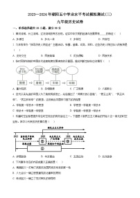 2024年辽宁省朝阳市第五中学中考三模历史试题（原卷版+解析版）