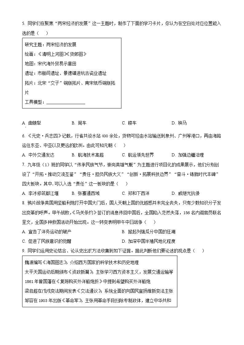 山西省阳泉市盂县多校2024年中考第三次模拟文综试卷-初中历史（原卷版+解析版）03