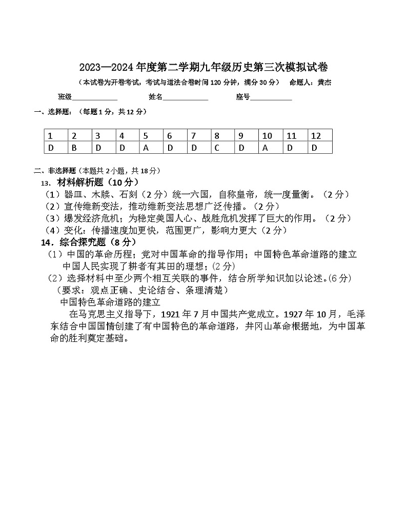 第三次模拟答案(1)第1页