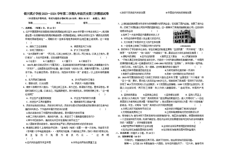 2024年历史第三次模拟试卷(1)第1页