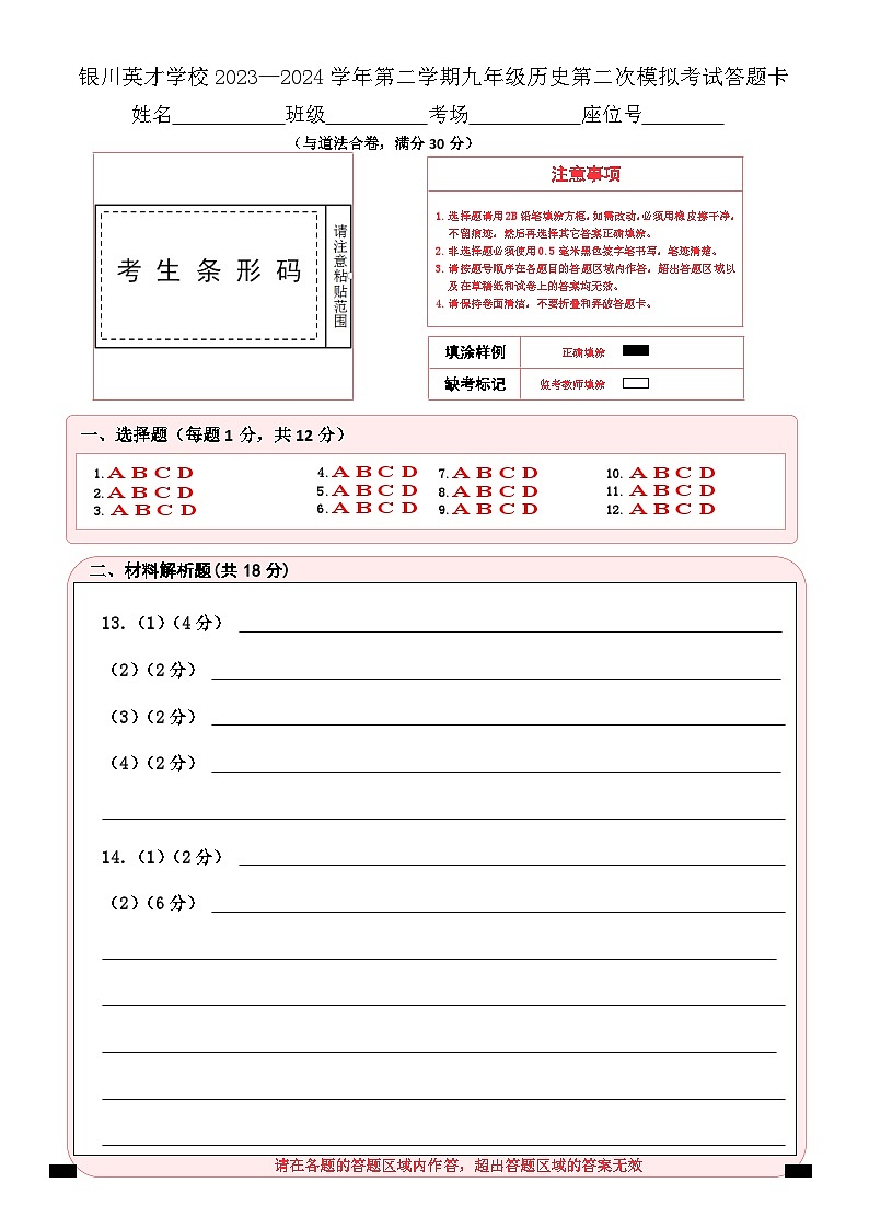 历史三模答题卡(1)第1页