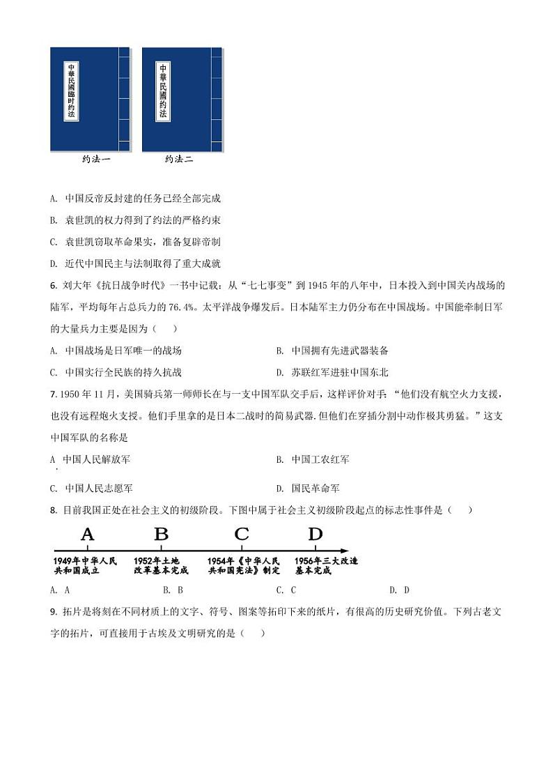 贵州省毕节市2021年中考历史真题（原卷版）02
