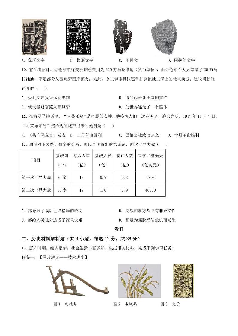 贵州省毕节市2021年中考历史真题（原卷版）03