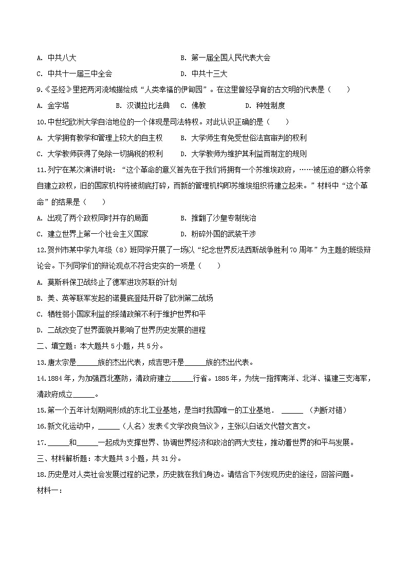 2024年贵州省中考历史模拟试题及参考答案02