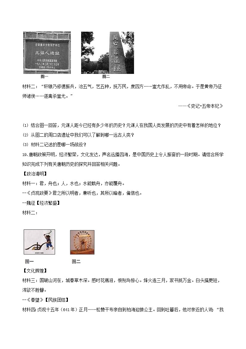 2024年贵州省中考历史模拟试题及参考答案03