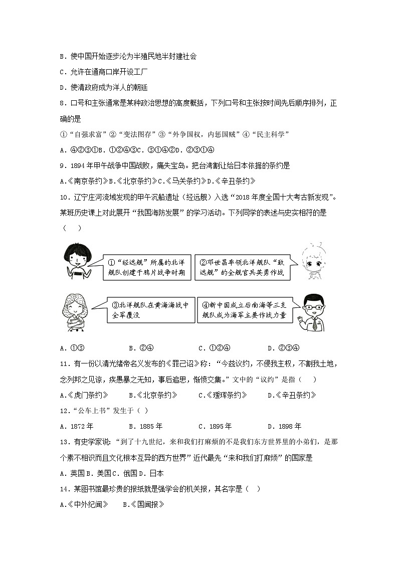 2024年河北中考历史模拟试卷及答案第2页