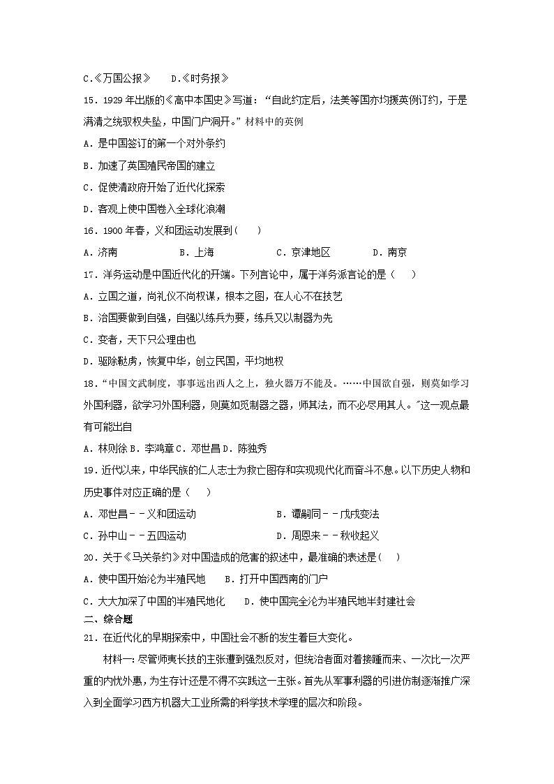 2024年河北中考历史模拟试卷及答案第3页