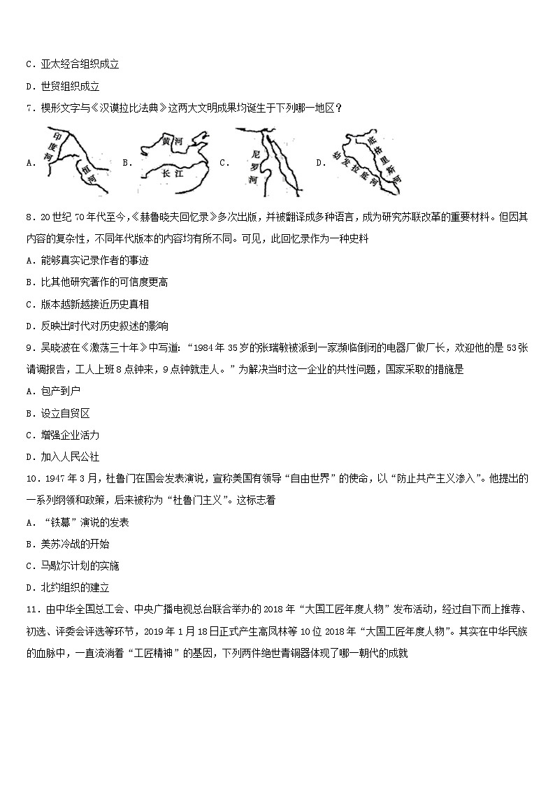 2024年内蒙古中考历史适应性模拟试题及答案02