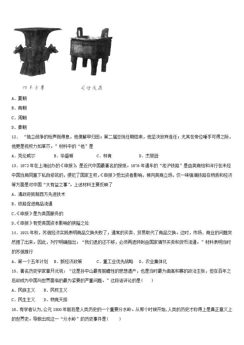 2024年内蒙古中考历史适应性模拟试题及答案03